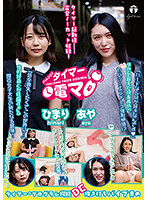 チャレンジ！タイマー電マ あや ひまり