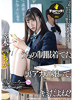 この裏アカって、キミのだよね？ 笠木いちか