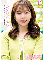 リベンジうんち わかなちゃんのぷりぷり奮戦記 真白わかな