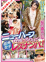 【お得セット】コスプレックス美形ニューハーフ・ニューハーフが女性のふりして街角女子レズナンパ！・ニューハーフと1日LOVEデート