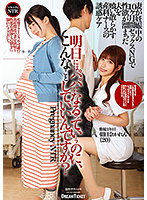 明日にはパパになるっていうのに、こんなことしていいんですか？ 朝日奈かれん