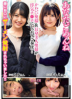 あなたごめんね かわいい奥様＆長身美人奥様が浮気チ●ポにしっかりご奉仕！ 顔にお口にザーメン発射されちゃいました！！