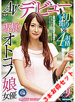 【お得セット】AVデビュー 初撮り×4射精・スタッフみんながヤリたがる超絶可愛いオトコノ娘・桃マリと恋人デートしてみませんか？