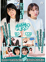 チャレンジ！タイマー電マ あめり りま