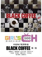 BLACK COFFEE 第一巻