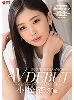 美しすぎて、目を合わせられない―。 小松杏 30歳 AV DEBUT ミステリアスな色気を放つ『アンニュイ系』超大型新人―。