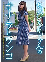 ちひろちゃんのオナラとウンコ