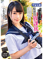 教え魔おじさんにSEXを教えてもらった秘密の放課後 宇佐美玲奈