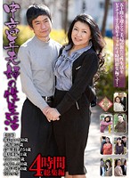 中高年夫婦の性生活 4時間総集編