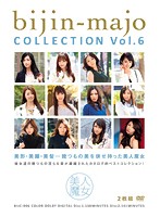 美人魔女COLLECTION Vol.6