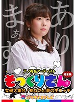 アノ有名人のそっくりさん女優大集合！あなたと夢の生エッチ完全版