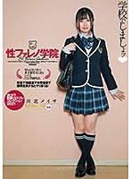 性ファレノ学院 学校でしましょッ（ハート） 川北メイサ