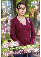 国立大学に通いながら高級ソープに出勤するインテリ女子大生 星川りく（仮）21歳 ちんちんへの好奇心が抑えきれず1本限りのもぎたてAV出演