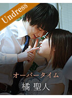 オーバータイム