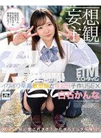 【妄想主観】イクイク早漏敏感妹と排卵日子作りSEX 白石かんな