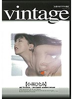 Vintage 小林ひとみ