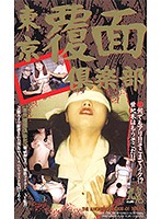 東京覆面倶楽部