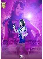 【G1】女剣士ピンクブレードVS女幹部デスクイーン 愛と憎しみの肉人形
