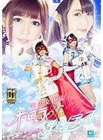 【G1】美少女仮面オーロラ＆フォンテーヌ