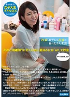 ハメをはずしてハメた 夏の女子大生談