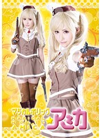 マジカルホリック アミカ