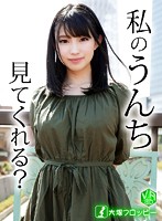 【VR】私のうんち見てくれる？