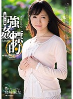 美畜同好会 強●標的 List.02 人妻アナル編 島崎麻友