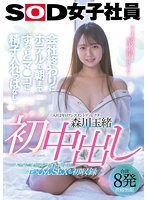 森川玉緒 初中出し 会社終わりにホテルで朝までずっとマ●コに精子入れっぱなし…