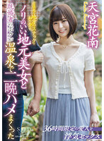 出張先の地方のスナックで知り合ったノリのいい地元美女と既婚者のボクが温泉で二晩ハメまくった 天宮花南