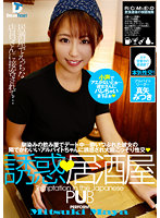 誘惑、居酒屋 真矢みつき