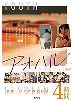 アオハルレズビアン 2nd 甘酸っぱい青春の記録。4時間