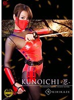 KUNOICHI-忍- 参 KIRIKAZE