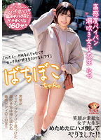 【4K】ばちぼこちゃん。 高感度パイパン潮吹き女子大生 なつ 「わたし…ドMなんじゃなくてセックスが好きなだけなんです」笑顔が素敵な女子大生をめためたにハメ倒してやりました！！ 佐野なつ