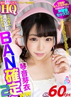 【VR】HQ 劇的超高画質 琴音芽衣 こんなん流出拡散されたらBAN確定ww2 生配信！生ハメ！生中出し！放送事故を乗り切る声我慢セックス！