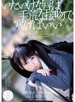 いたいけな唇は手荒な接吻で塞げばいい