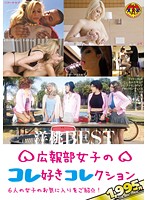 洋桃BEST 広報部女子のコレ好きコレクション
