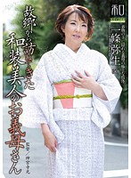 服飾考察シリーズ 和装美人画報 vol.18 故郷から訪ねてきた、和装美人のお義母さん 一條弥生