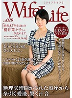 WifeLife vol.029 ・昭和55年生まれの櫻井菜々子さんが乱れます ・撮影時の年齢は37歳 ・スリーサイズはうえから順に89/59/88’