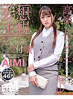 【妄想主観】犯●れたがる受付嬢 AIMI 乙咲あいみ