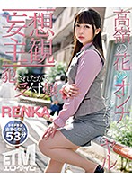 【妄想主観】犯●れたがる受付嬢 RENKA 山本蓮加