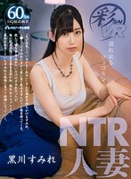 【VR】NTR人妻 黒川すみれ