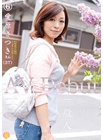 一般人 6 愛原さつき