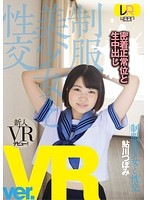【VR】制服美少女と性交 ver.VR 鮎川つぼみ