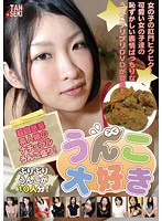 うんこ大好き