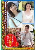古今東西！方言熟女めっけもん！ 其の参
