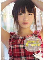 さきあり全作コンプリートだょ☆ 咲田ありな8時間special
