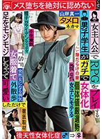 女主人公でRPGをプレイする男子学生がガチで女体化 メス堕ちを絶対に認めないくせに、女服着て外散歩しただけで足をモジモジしちゃって可愛い 山岸真一