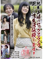 熟年夫婦のセックスライフ 正しい性生活伝授します！