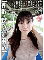 【性欲・食欲・睡眠欲】なんで母乳？素朴なリアルOL 27歳【肉食系女子→変態M】愛しの浅宮ちなつちゅわ～ん 岡山出身 趣味 映画鑑賞、オナニー（週14回）【梅雨】