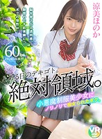 【VR】とある日のデキゴト。絶対領域。小悪魔制服美少女にノリノリで痴女られたボク。 涼美ほのか